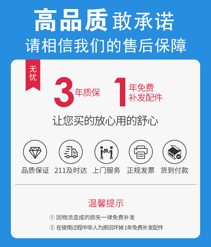 售后無(wú)憂，免費(fèi)上門維修，質(zhì)保三年